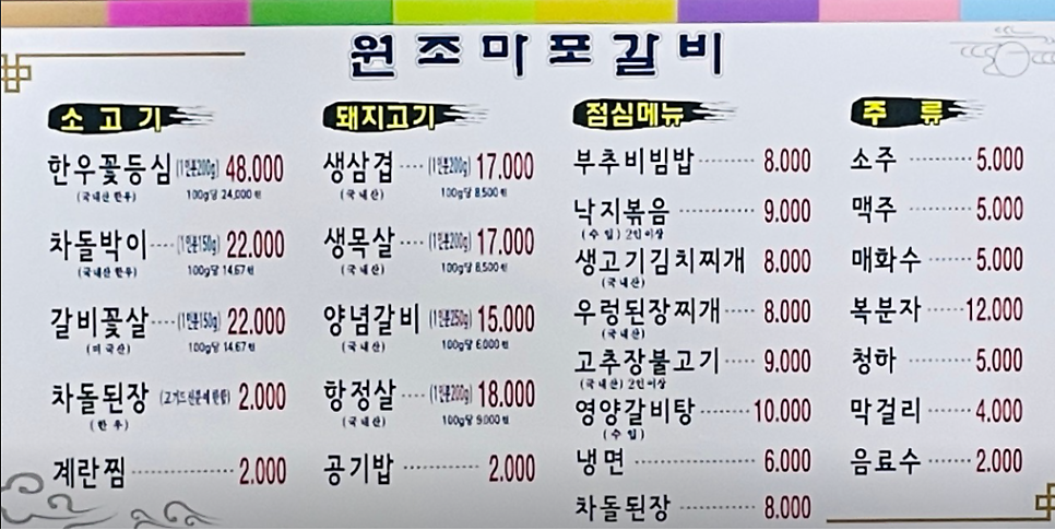 원조마포참숯불갈비 사진 2