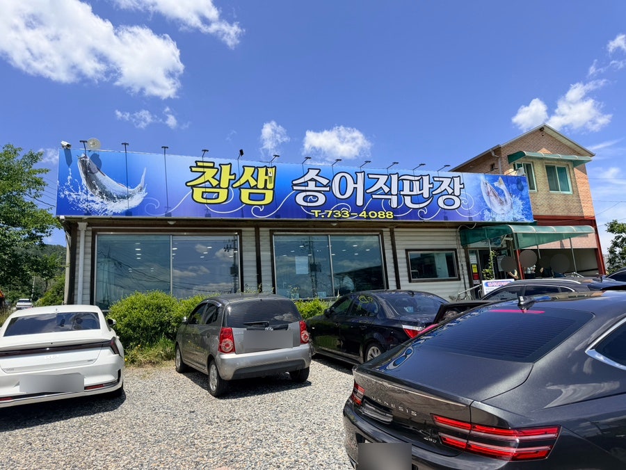 참샘송어직판장 사진 1