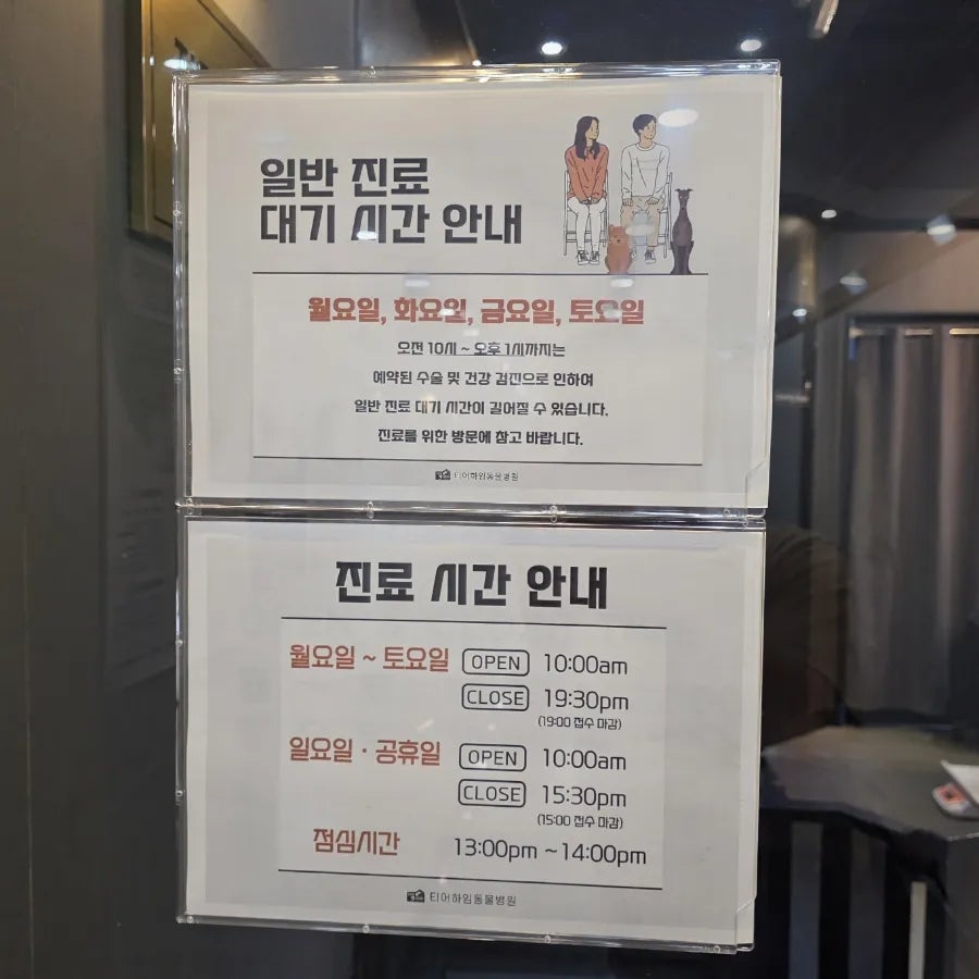 티어하임동물병원 사진 1