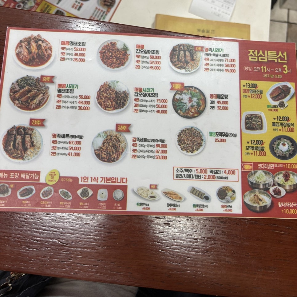 명태어장 임동점 사진 4