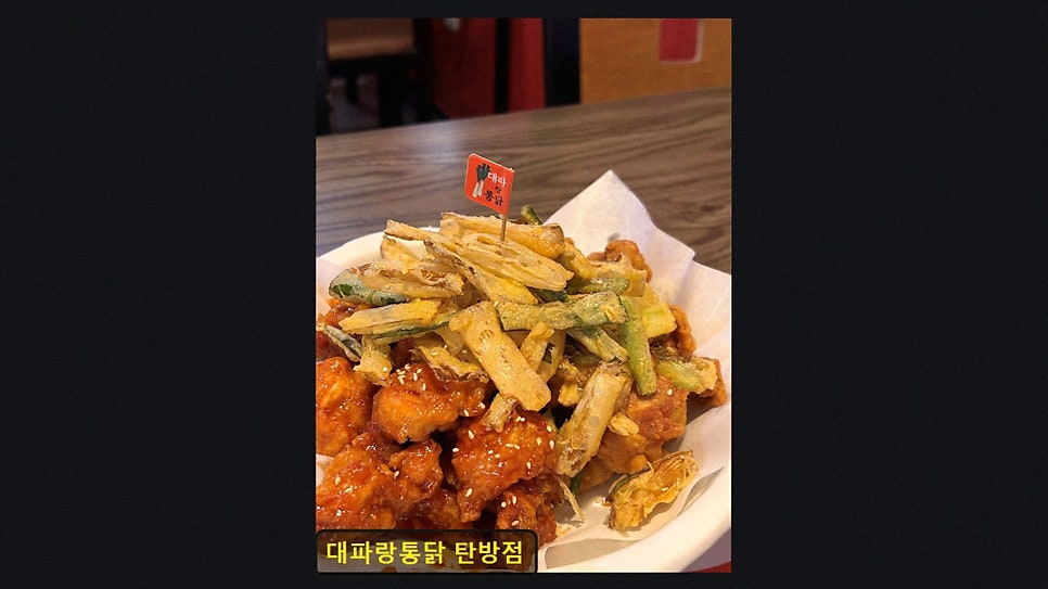 대파랑통닭 대전탄방점 사진 2