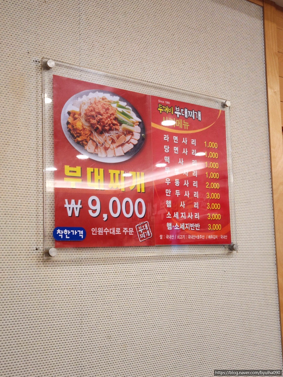 두꺼비부대찌개 사진 6