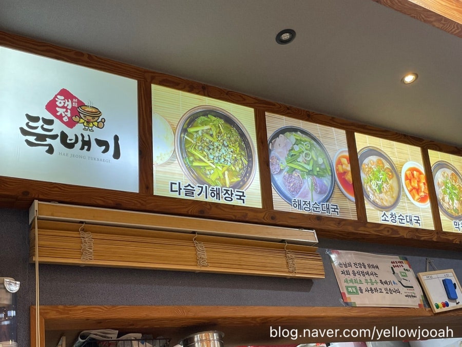 Haejeongttukbaegi photo 5