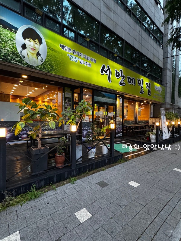서안메밀집 상동점 사진 1
