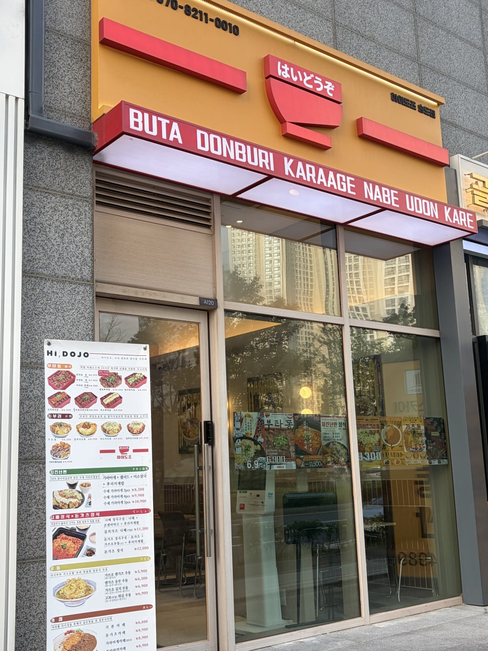 하이도조 송도점 사진 1