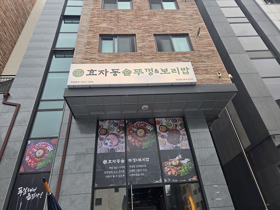 효자동솥뚜껑 별내점 사진 1