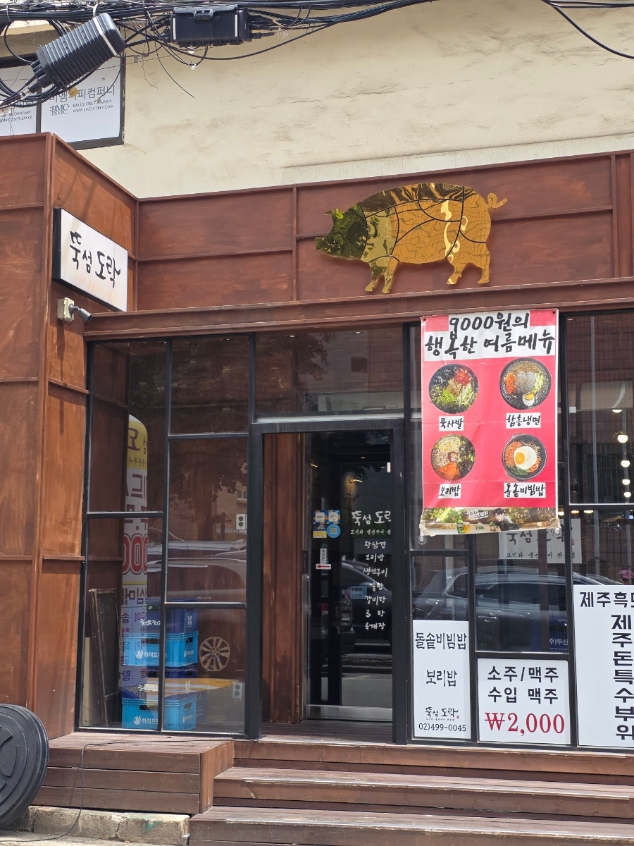 뚝섬도락 사진 3