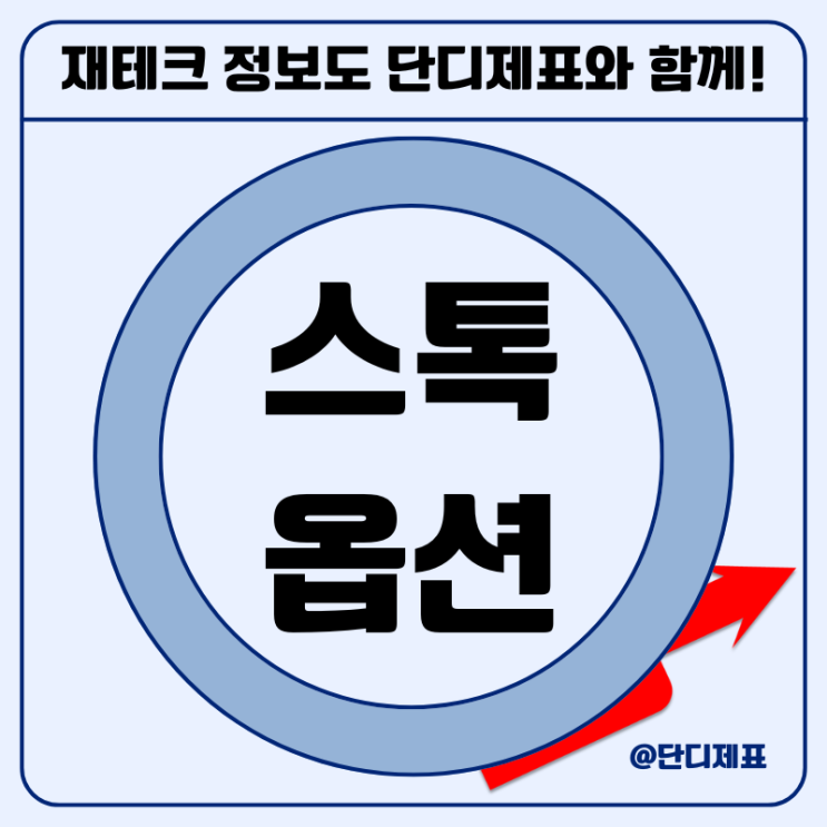 일본 반도체주 <b>키옥시아</b> 1인당 100억 스톡옵션? 뜻과 장점은?