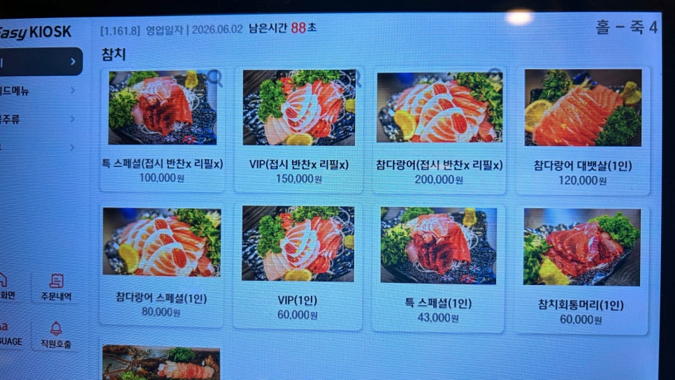 진참치 본점 사진 5