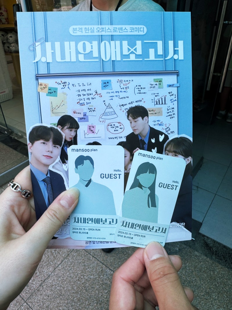 대학로연극예매순위 높은 이유가 있는관람,추천 후기