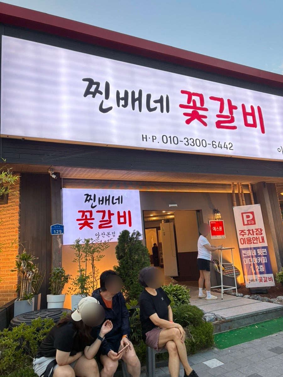 찐배네꽃갈비 사진 2