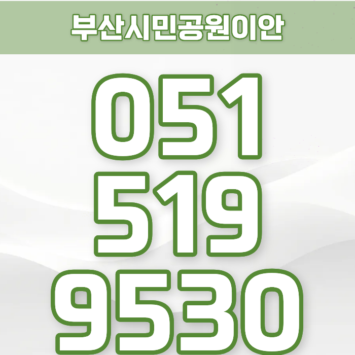 부산 민간임대아파트 찾는다면? 시민공원이안 장기 일반 민간임대주택이 주목받는 이유