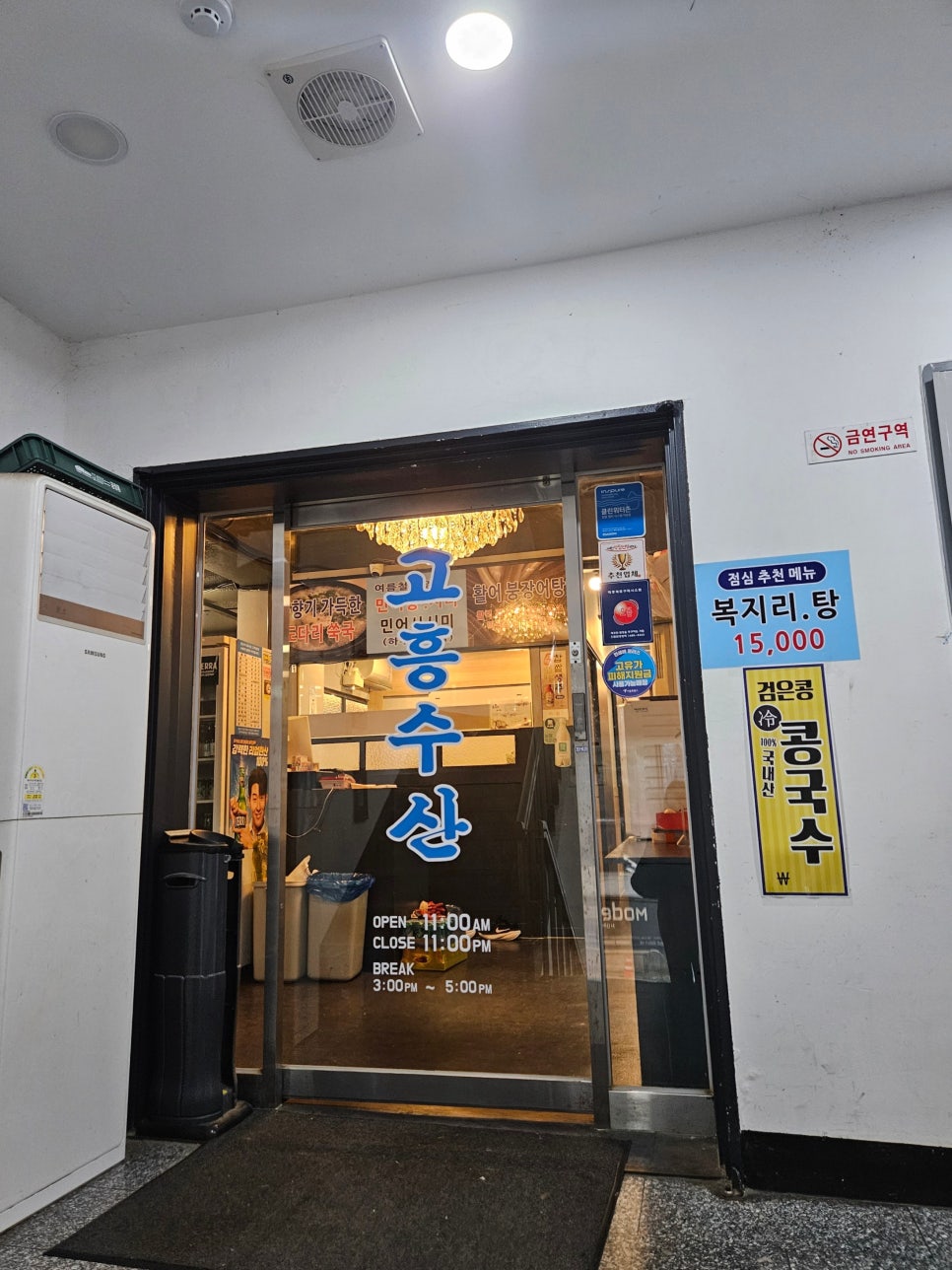 고흥수산 사진 5