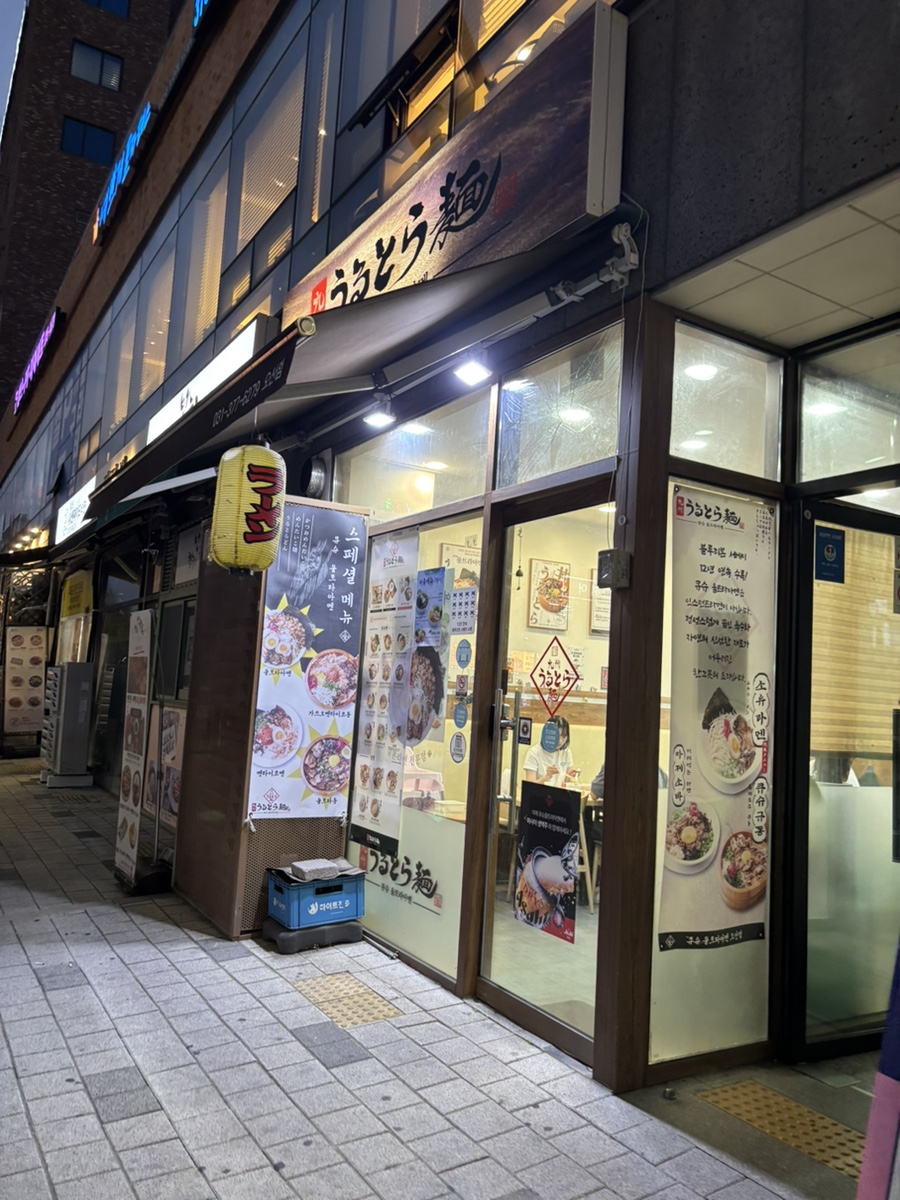 큐슈울트라아멘 오산점 사진 1