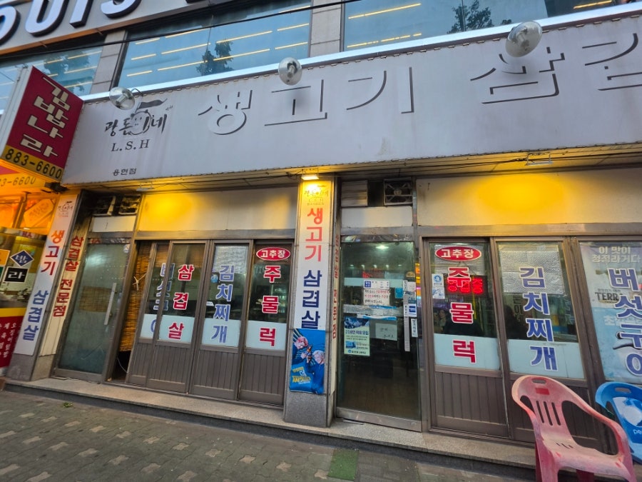 광돈이네 사진 1