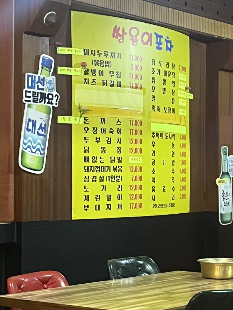 쌍용이포차 사진 5
