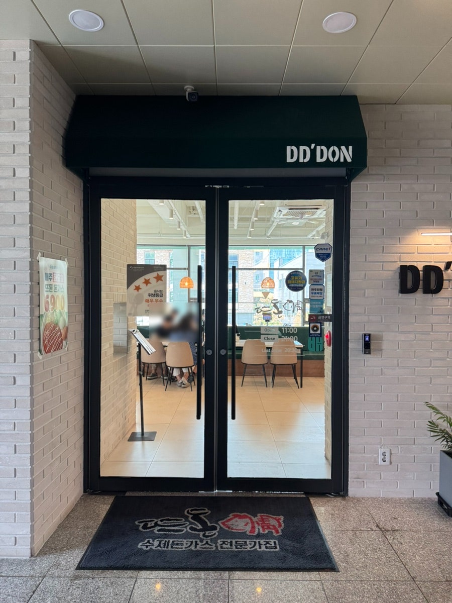 뜨돈 용인흥덕점 사진 5