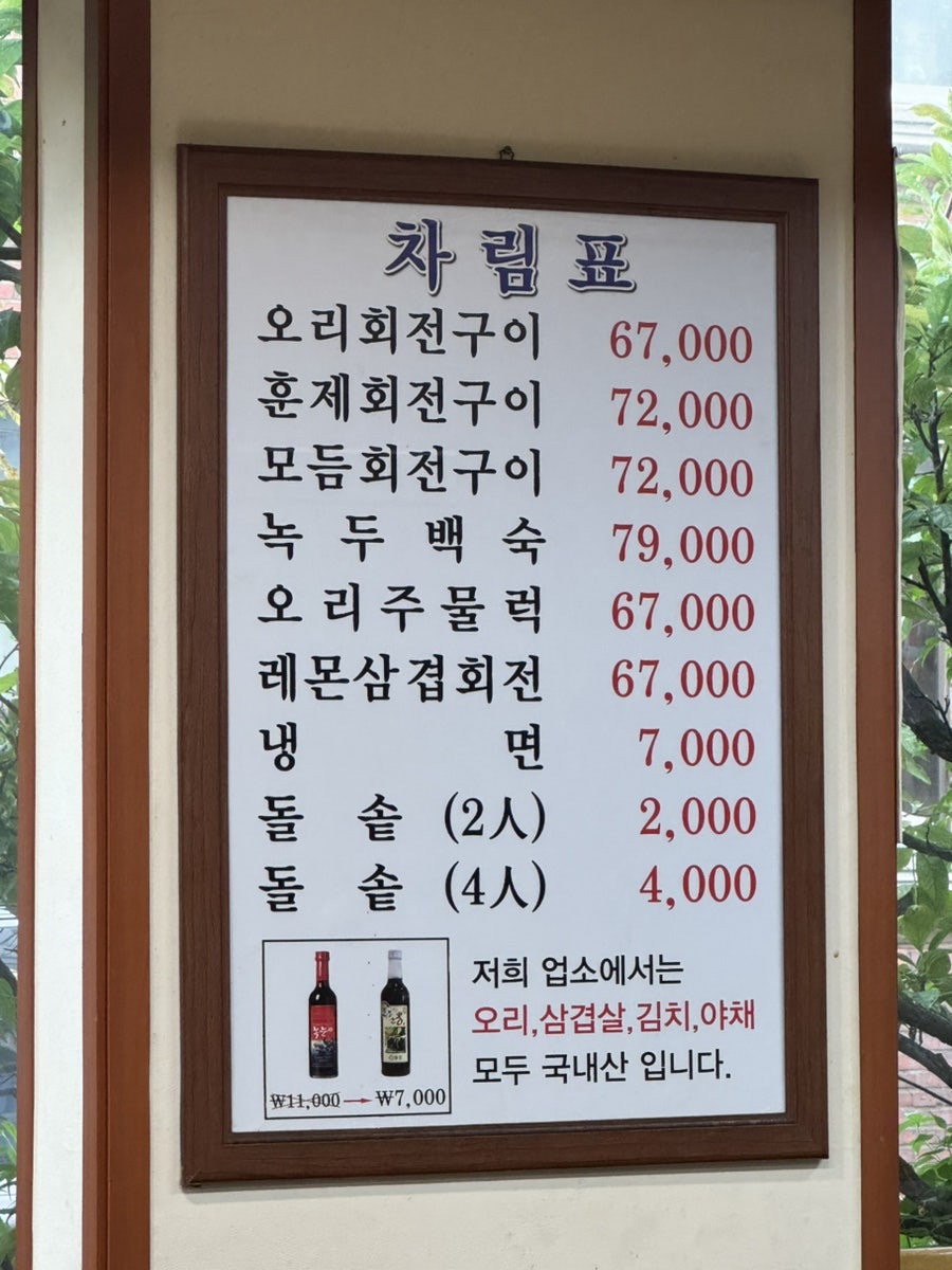 오리사냥 정릉점 사진 3