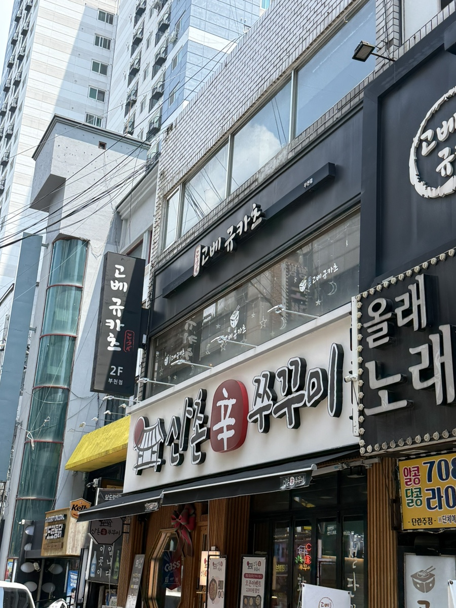 고베규카츠 부천점 사진 2