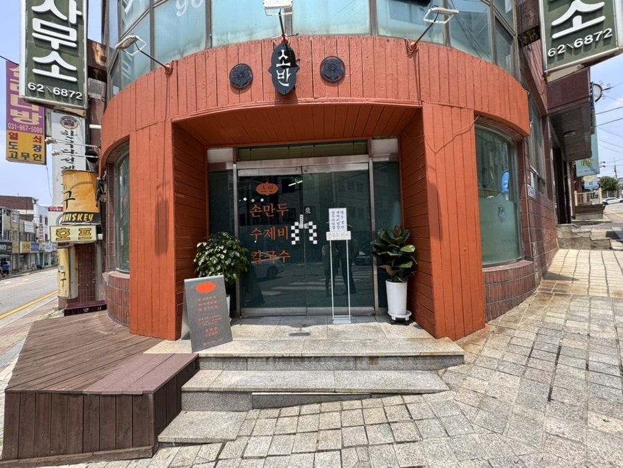 소반 사진 3