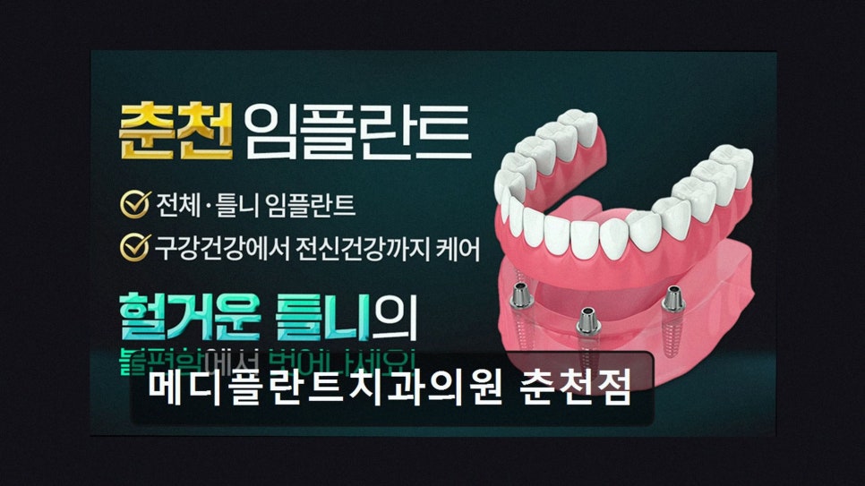 메디플란트치과의원 춘천점 사진 2