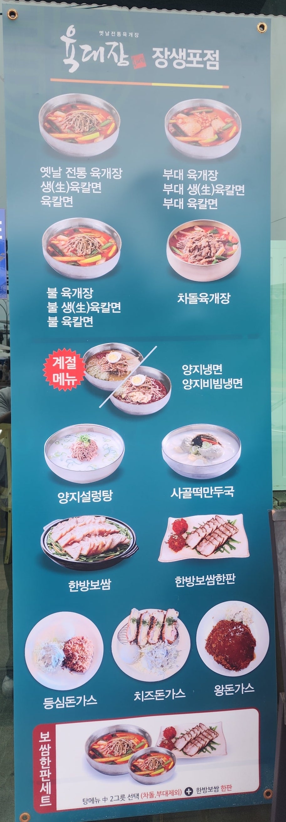 육대장 장생포점 사진 3