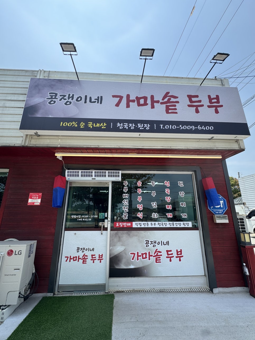 콩쟁이네가마솥두부 사진 2