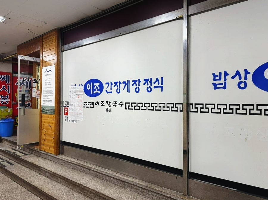 이조밥상 사진 5