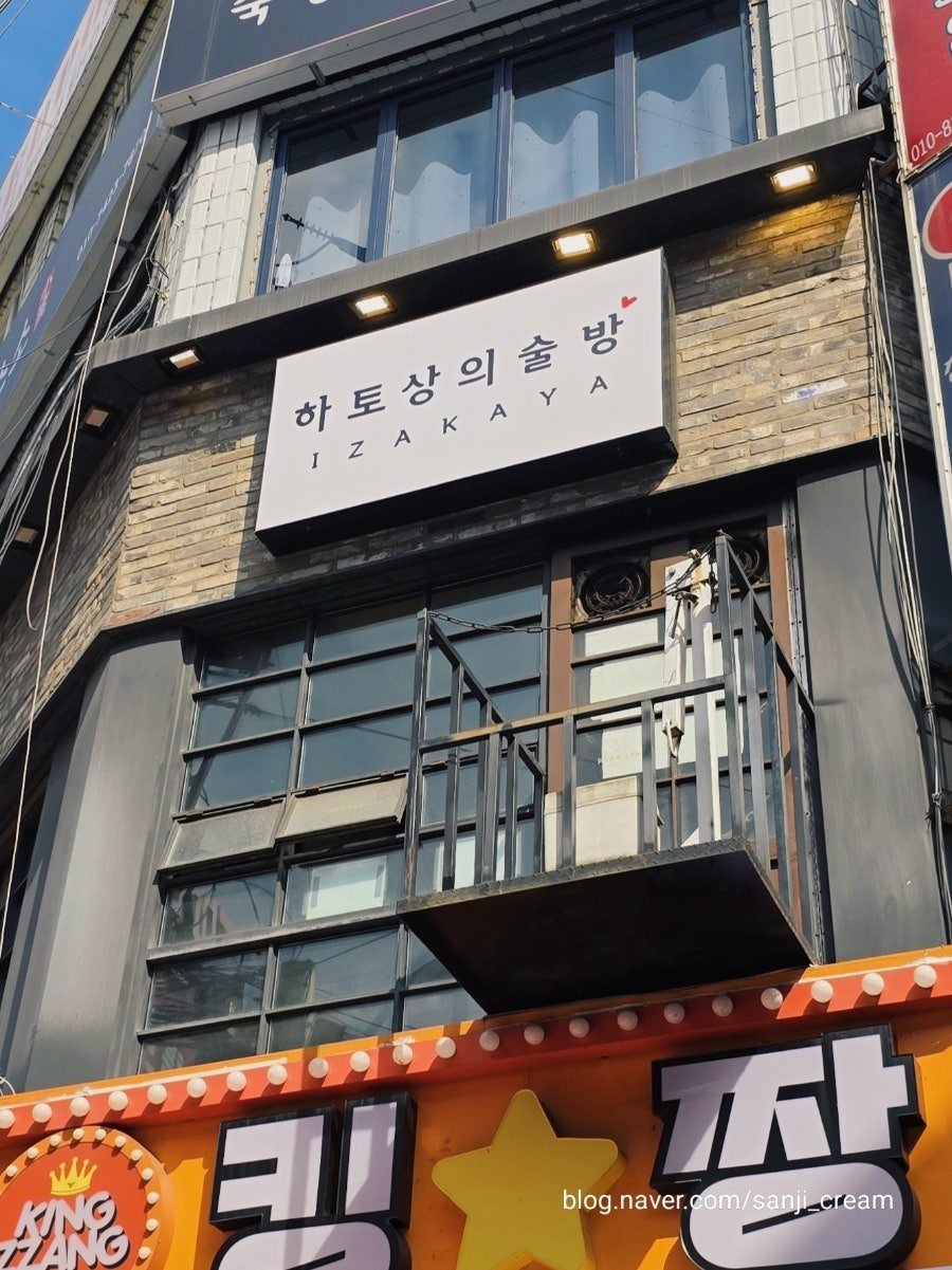 하토상의술방 사진 1