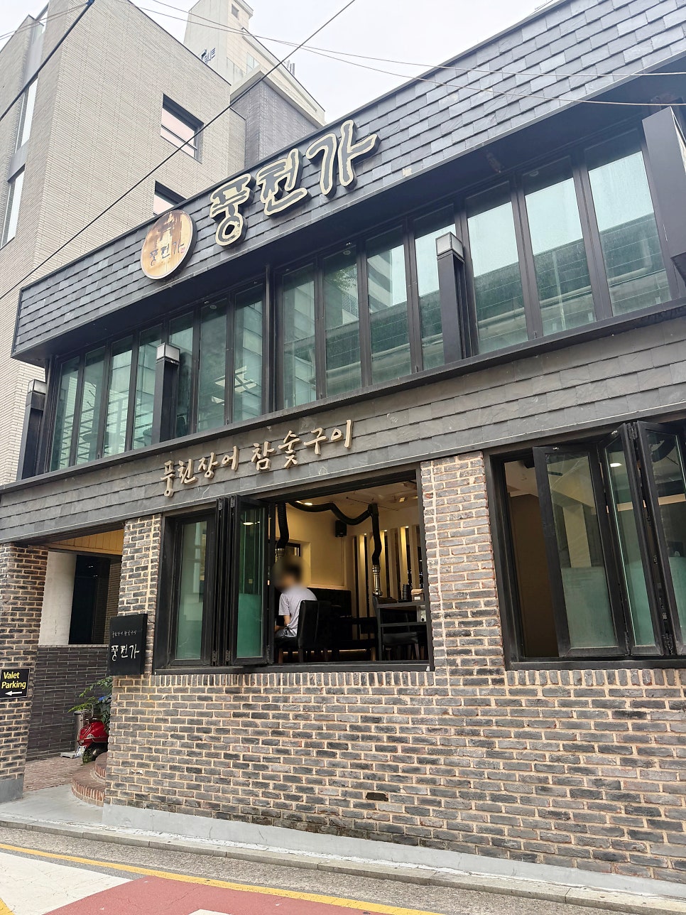 풍천가 청담점 사진 4