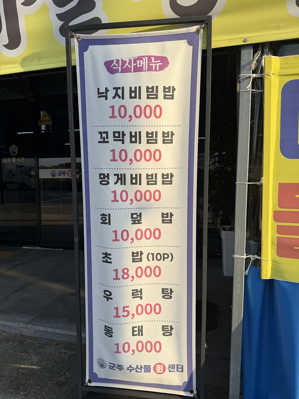 군주수산물센터 사진 3