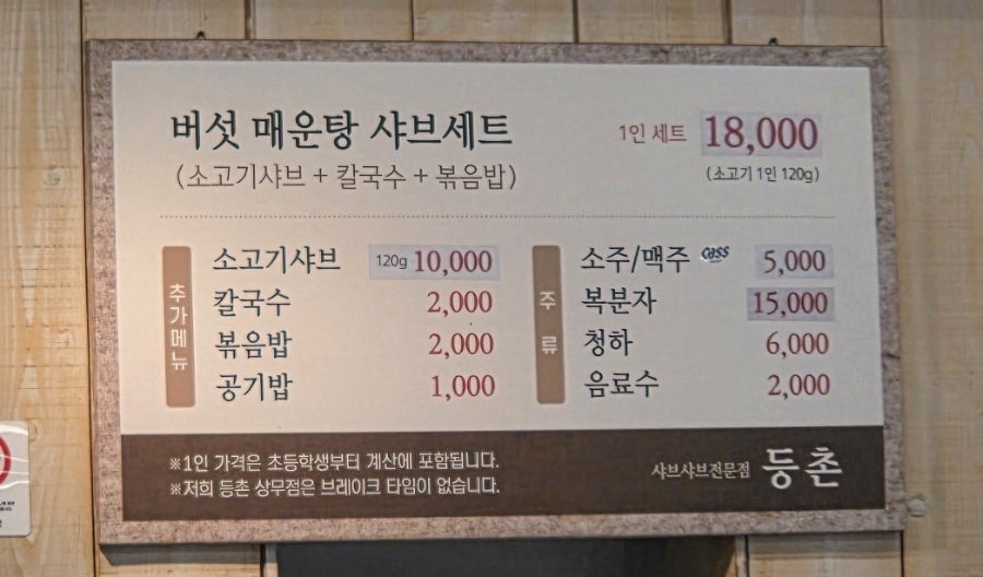 등촌 상무점 사진 6