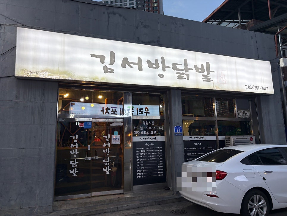 김서방닭발 사진 1