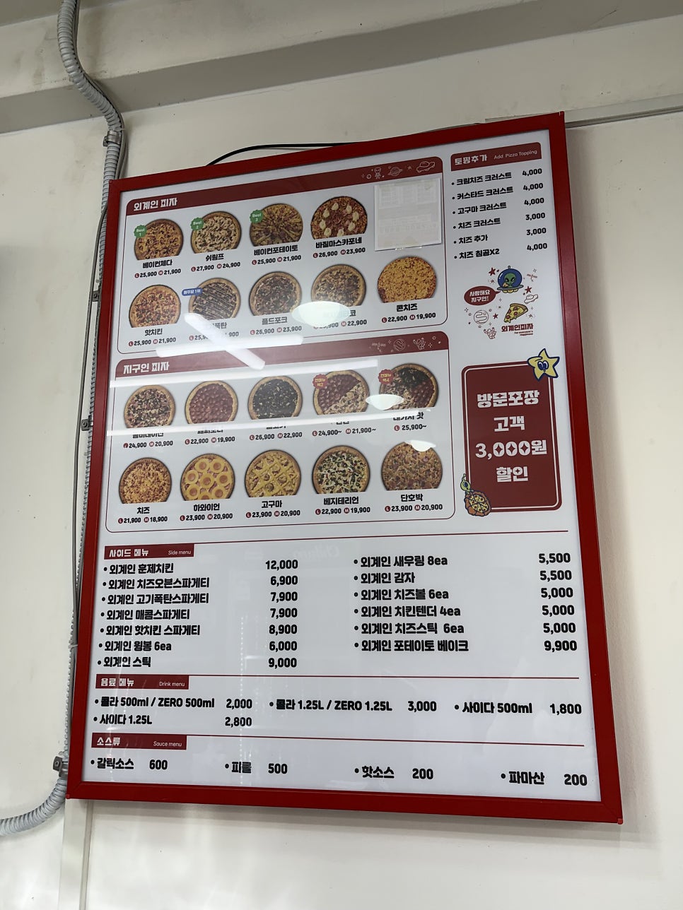 외계인피자 광명점 사진 3