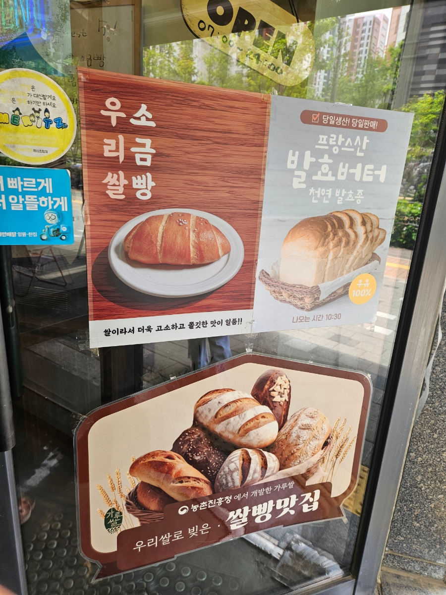 빵끗베이커리 사진 6