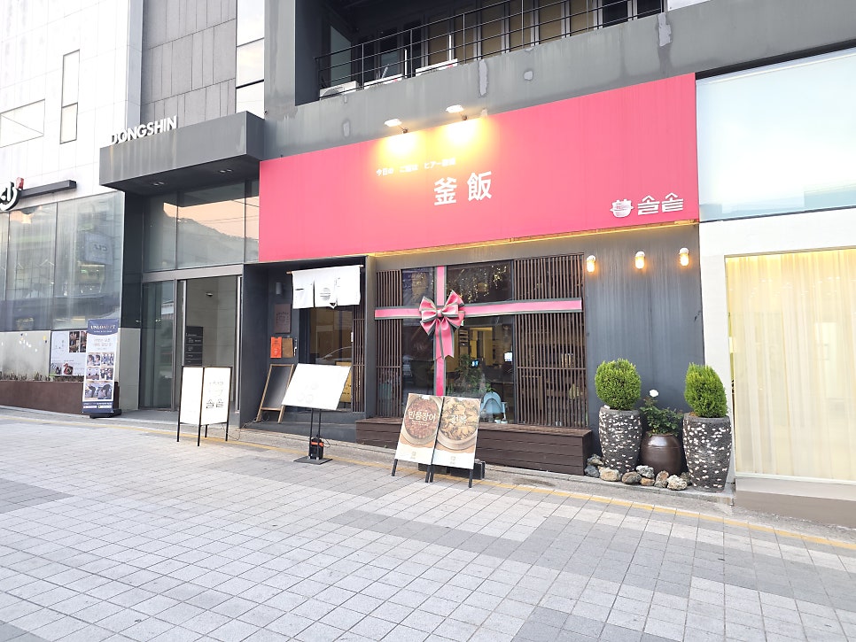 솔솥 부산해운대점 사진 5