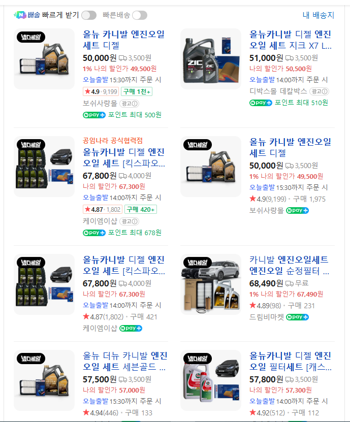 엔진오일 저렴하게 교환하기 (저는 올뉴카니발/더뉴카니발)