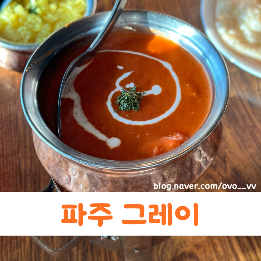 인도레스토랑 그레이 사진 1