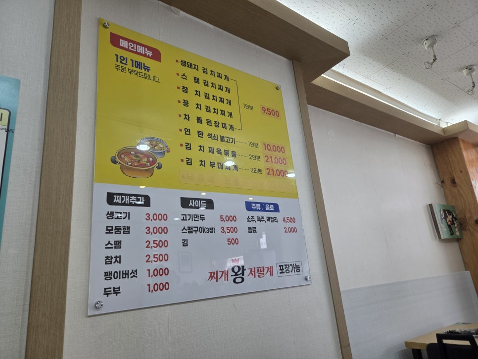 찌개왕저팔계 사진 5