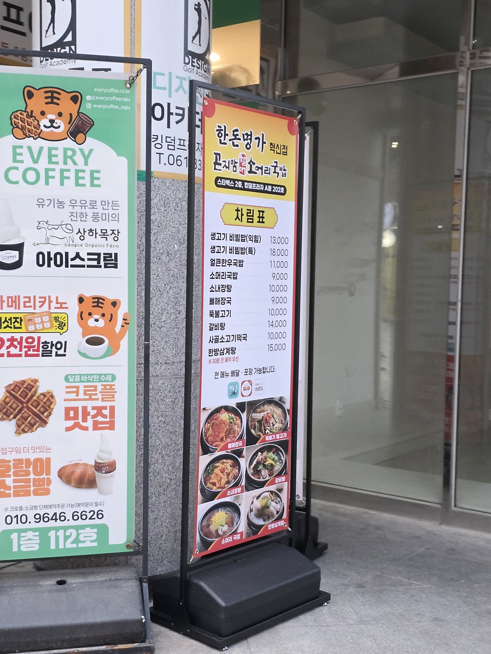 Gonjiamhalmaesomeorigukbap Handonmyeongga Najuhyeoksindosijeom photo 3