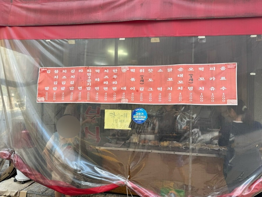 포동이분식 사진 3