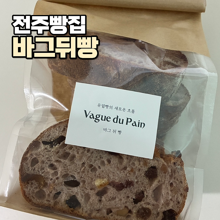 바그뒤빵 사진 1