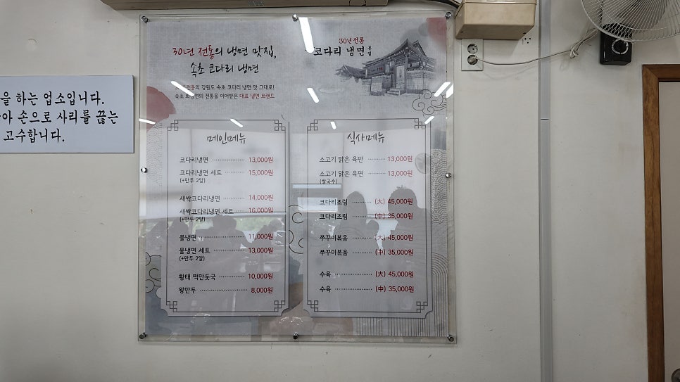 속초코다리냉면 본점 사진 6