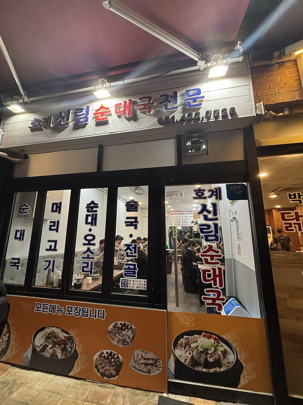 호계신림순대국 아들집 사진 1