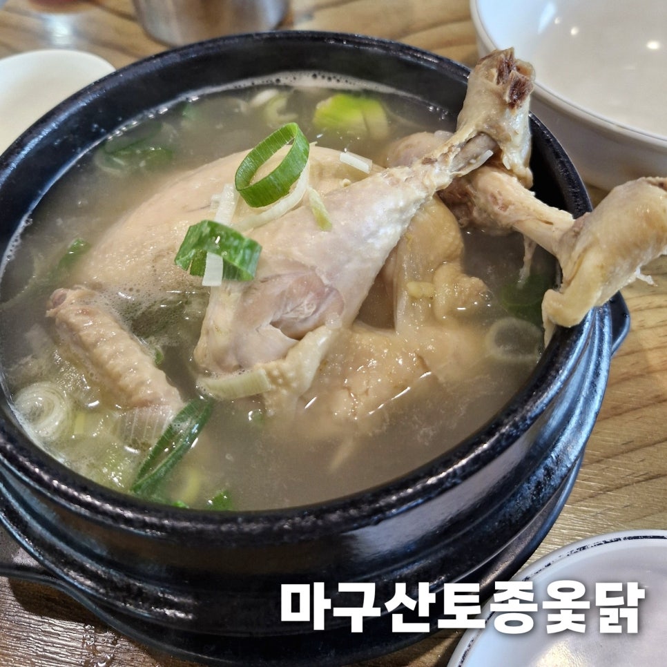 마구산토종옻닭 사진 1