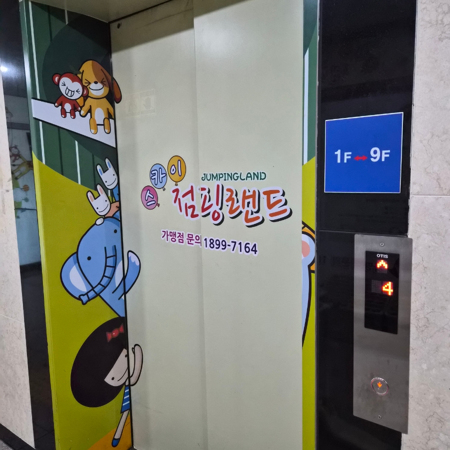 스카이점핑랜드 죽곡점 사진 1