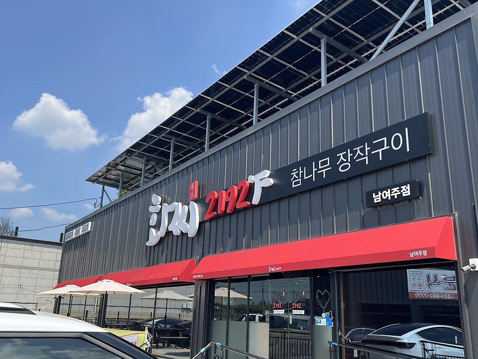 화씨2192 여주점 사진 2