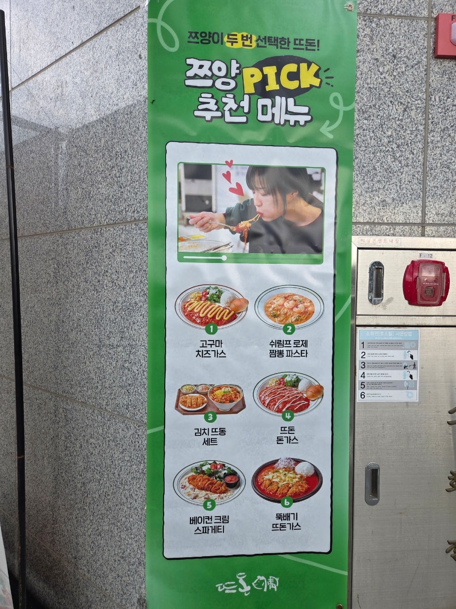 뜨돈 소사역점 사진 5