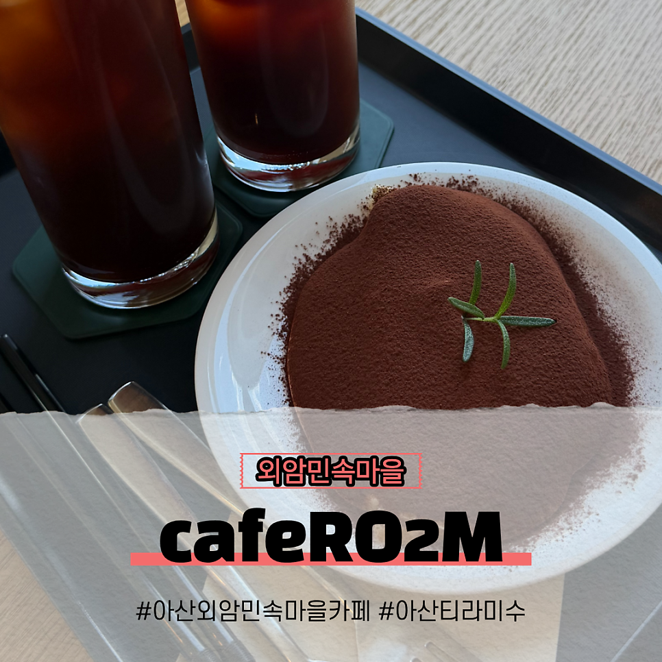 카페RO2M 사진 1
