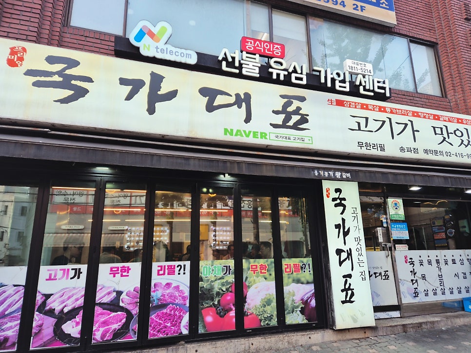 국가대표 송파점 사진 2